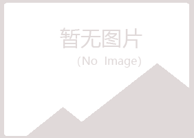 含山县解脱化学有限公司